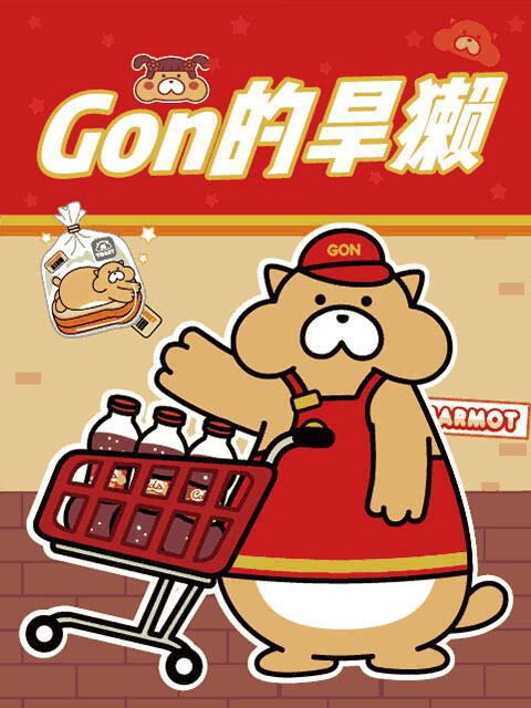 九九漫画图库_Gon的旱獭 第二季高清动漫壁纸立绘